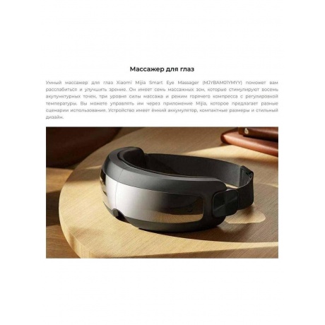 Умный массажер для глаз Mijia Smart Eye Massager (MJYBAM01YMYY) - фото 13