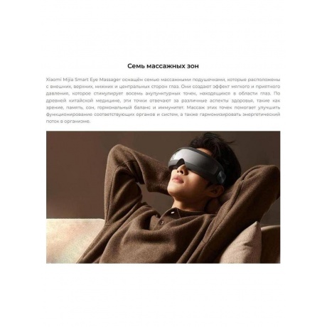 Умный массажер для глаз Mijia Smart Eye Massager (MJYBAM01YMYY) - фото 14