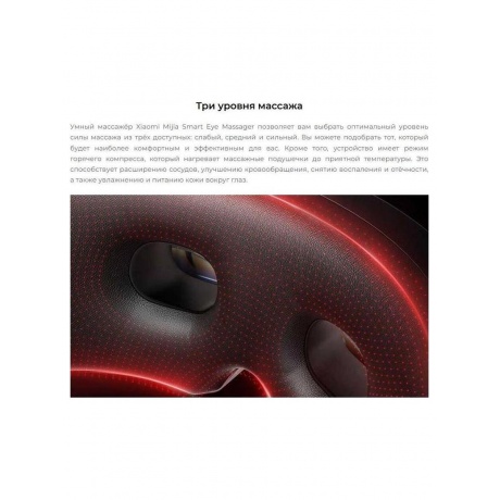 Умный массажер для глаз Mijia Smart Eye Massager (MJYBAM01YMYY) - фото 15