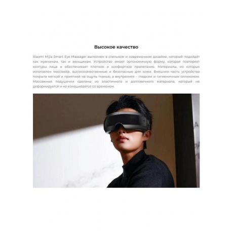 Умный массажер для глаз Mijia Smart Eye Massager (MJYBAM01YMYY) - фото 18