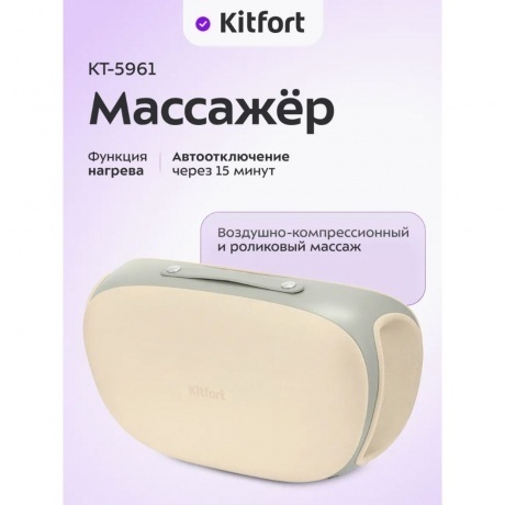 Массажер 2 в 1 Kitfort КТ-5961 - фото 21