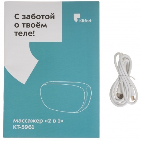 Массажер 2 в 1 Kitfort КТ-5961 - фото 7