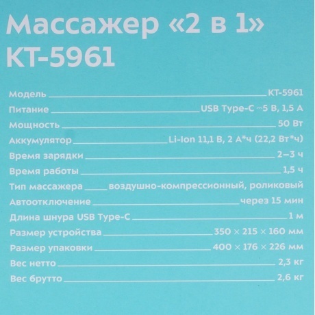 Массажер 2 в 1 Kitfort КТ-5961 - фото 8