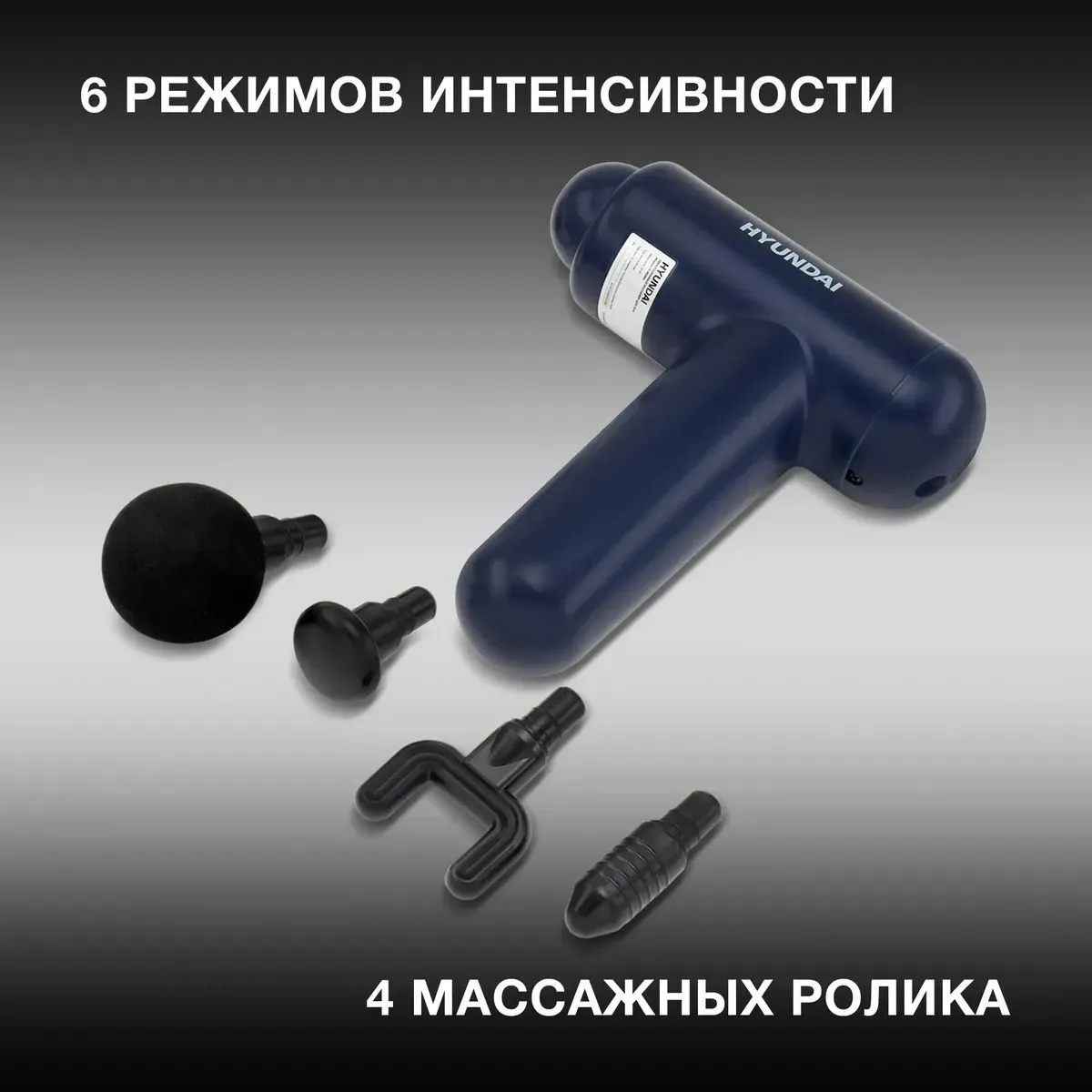Массажер Hyundai H-MG900 24Вт синий/черный - фото 12