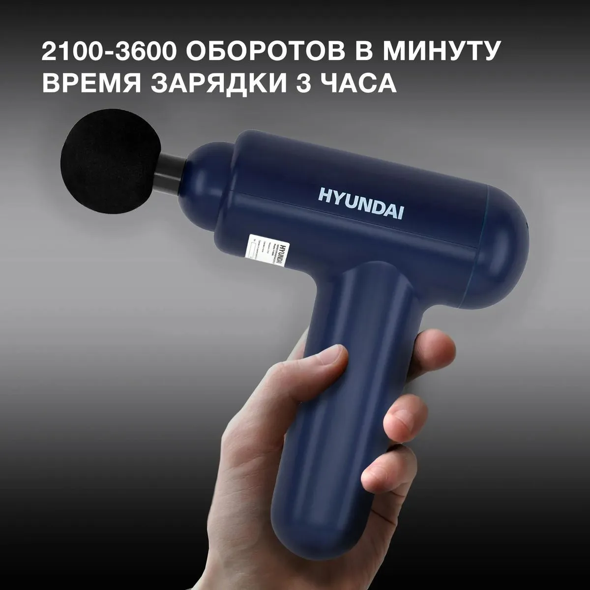 Массажер Hyundai H-MG900 24Вт синий/черный - фото 13