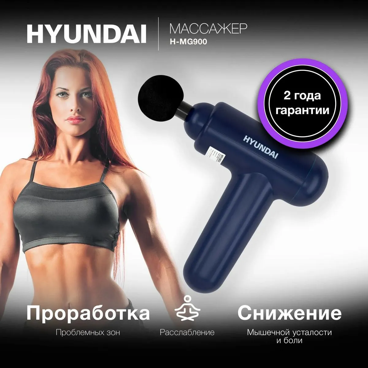 Массажер Hyundai H-MG900 24Вт синий/черный - фото 10