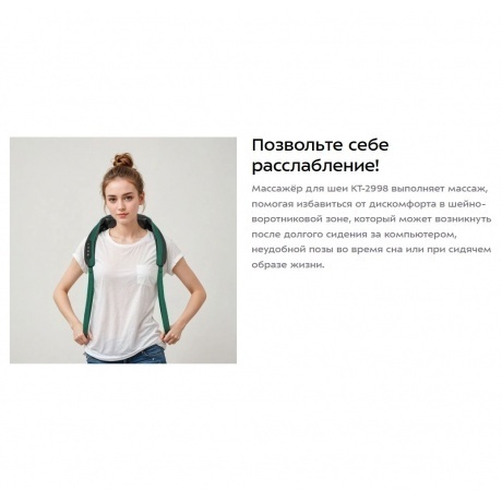Массажер для шеи Kitfort КТ-2998 - фото 20