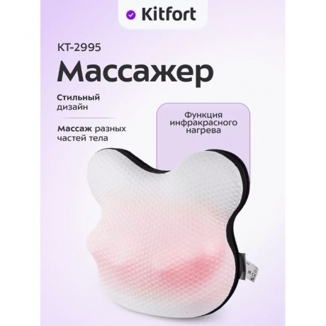 Массажер Kitfort КТ-2995 - фото 12