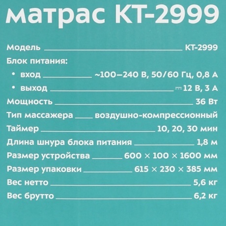 Массажный матрас Kitfort КТ-2999 - фото 11