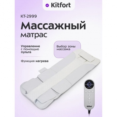 Массажный матрас Kitfort КТ-2999 - фото 17