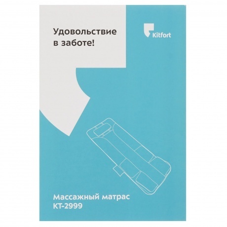 Массажный матрас Kitfort КТ-2999 - фото 10