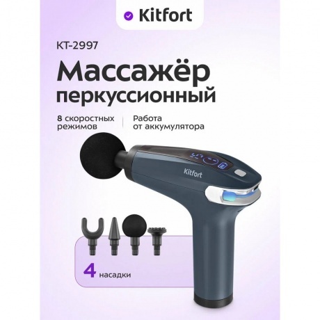Перкуссионный массажер Kitfort КТ-2997 - фото 10