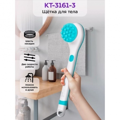 Щетка-массажер для тела Kitfort КТ-3161-3 бело-бирюзовый - фото 21