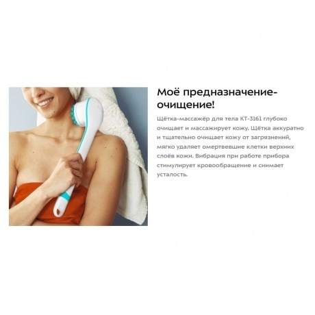 Щетка-массажер для тела Kitfort КТ-3161-3 бело-бирюзовый - фото 37
