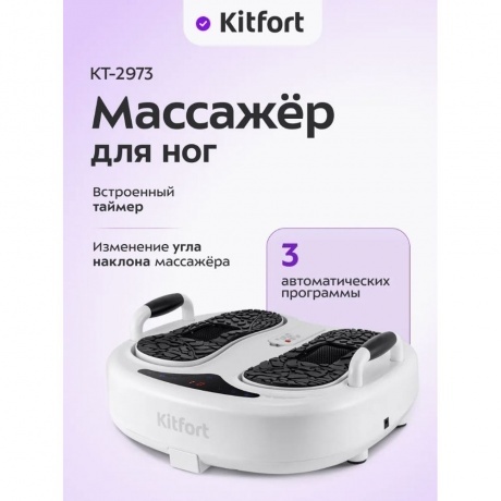 Массажер для ног Kitfort КТ-2973 - фото 19
