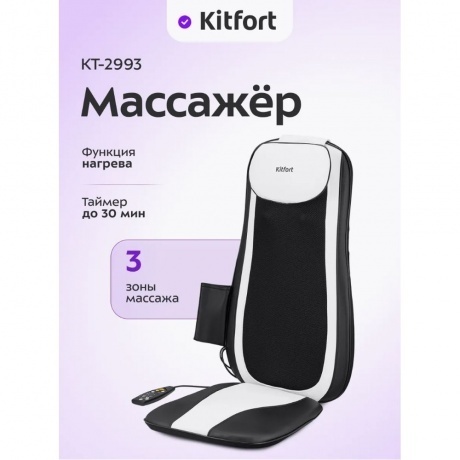 Массажер Kitfort КТ-2993 - фото 14