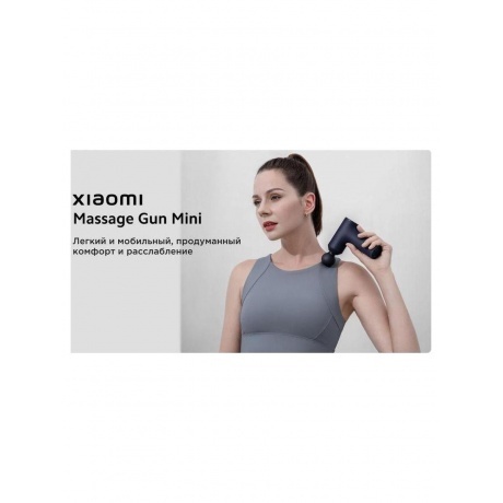 Перкуссионный массажер Xiaomi Massage Gun Mini - фото 8
