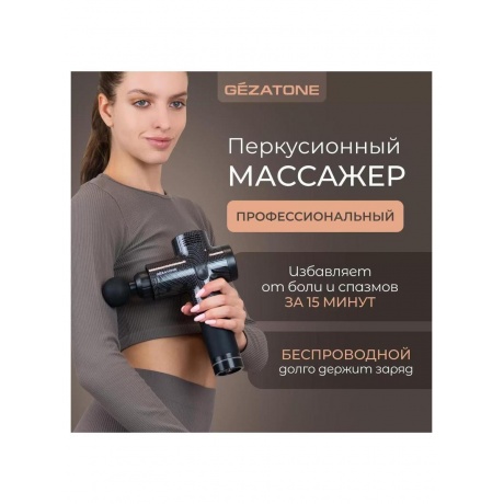 Массажер для тела перкусcионный Gezatone AMG143 хорошее состояние  - фото 1
