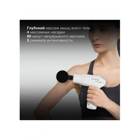 Массажер Hyundai H-MG898 30Вт белый - фото 11