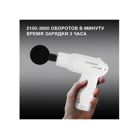 Массажер Hyundai H-MG898 30Вт белый - фото 13