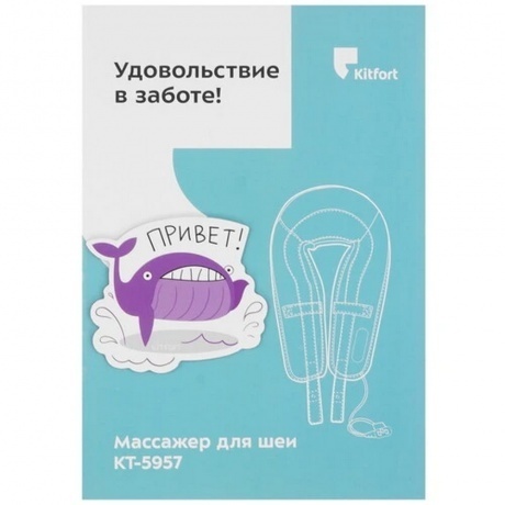 Массажер для шеи Kitfort КТ-5957 - фото 12
