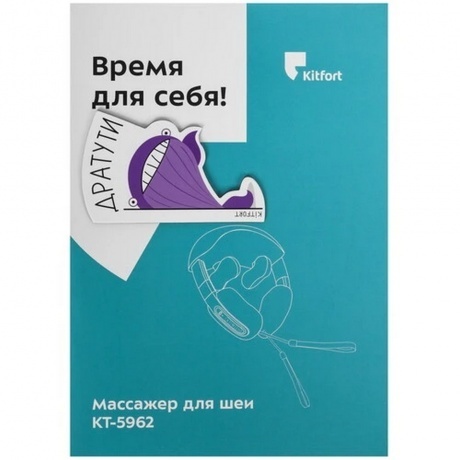 Массажер для шеи Kitfort КТ-5962 - фото 15