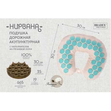 Подушка дорожная акупунктурная НИРВАНА Bradex KZ 0746 - фото 10