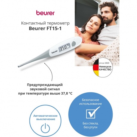 Термометр электронный Beurer FT15/1 белый - фото 4
