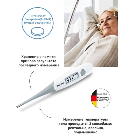 Термометр электронный Beurer FT15/1 белый - фото 6