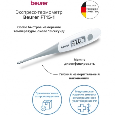 Термометр электронный Beurer FT15/1 белый - фото 7