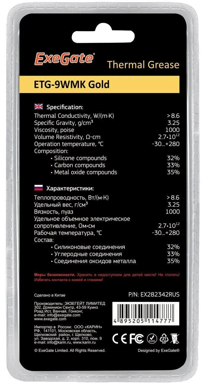 Термопаста ExeGate ETG-9WMK Gold 2g EX282342RUS - фото 5
