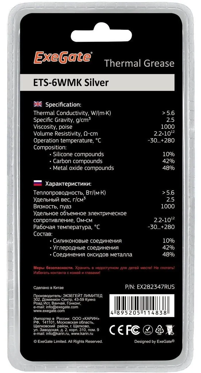 Термопаста ExeGate ETS-6WMK Silver 4g EX282347RUS - фото 4