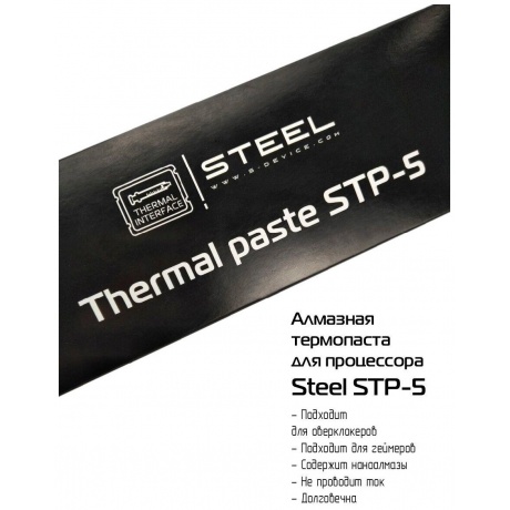 Термопаста STEEL STP-5 (3 гр.) - фото 8