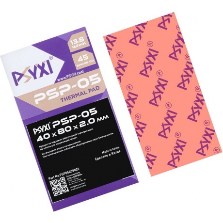 

Термопрокладка PSYXI PSP05 40x80x2.0 13.8 Вт/мК (PSP05408020)