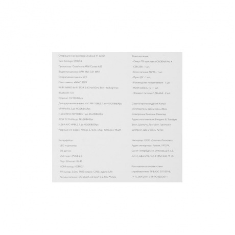 Медиаплеер Cadena Pro X 32Gb - фото 13