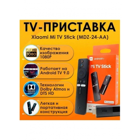 Медиаплеер Xiaomi MDZ-24-AA 8Gb - фото 20