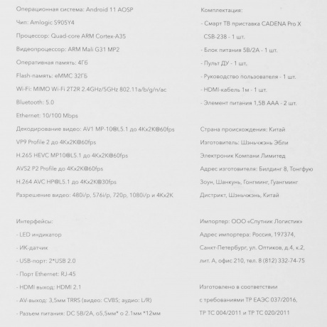 Медиаплеер Cadena Pro X 32Gb CSB-238 - фото 15