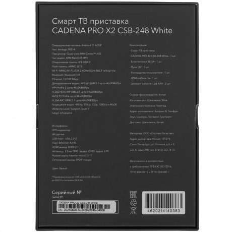 Медиаплеер Cadena PRO X2 CSB-248 - фото 13