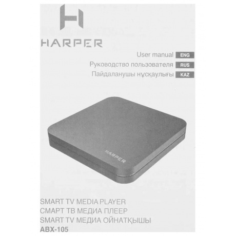 Смарт-ТВ приставка Harper ABX-105 - фото 9