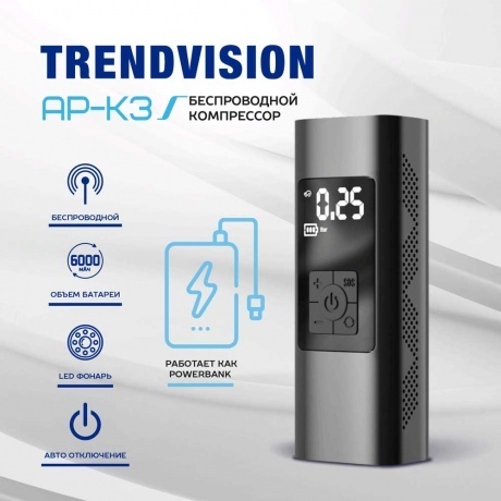 Компрессор автомобильный TrendVision AP-K3, беспроводной - фото 2