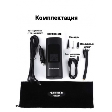 Компрессор автомобильный TrendVision AP-K3, беспроводной - фото 7