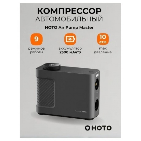 Автомобильный компрессор HOTO Air Pump Master (чёрный, QWCQB002) - фото 2