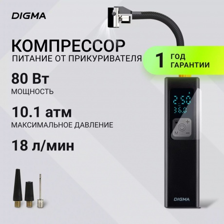 Автомобильный компрессор Digma QBK-275 шланг 0.16м - фото 2