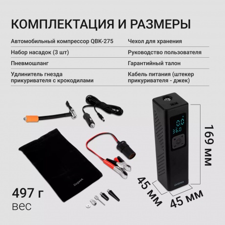 Автомобильный компрессор Digma QBK-275 шланг 0.16м - фото 5