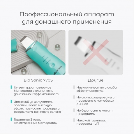 Аппарат для ультразвуковой чистки и лифтинга Gezatone Bio Sonic 770S, зеленый - фото 16