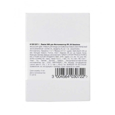 Лампа для фотоэпилятора Gezatone A1301237-1 - фото 2