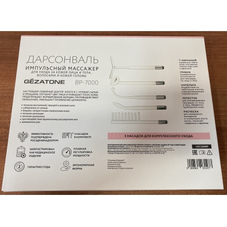 Оборудование для дарсонвальной терапии (5 насадок), розовый Gezatone BP-7000 состояние хорошее - фото 4