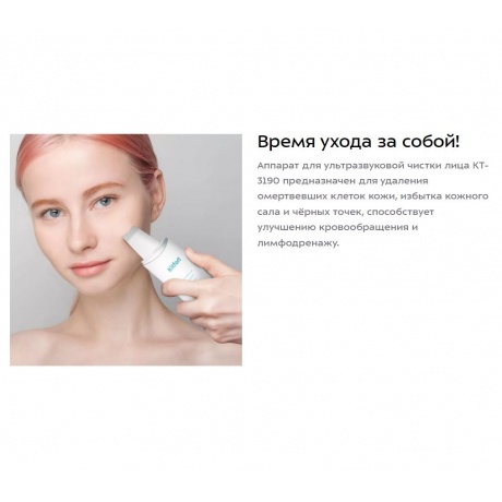 Аппарат для ультразвуковой чистки лица КТ-3190 - фото 10