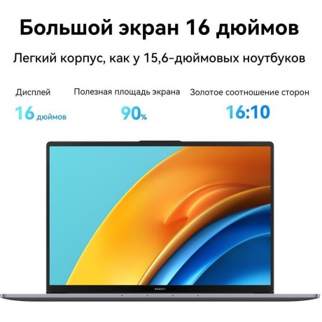 Ноутбук Huawei MateBook D 16 RolleG-W7611 53013RUE - фото 10