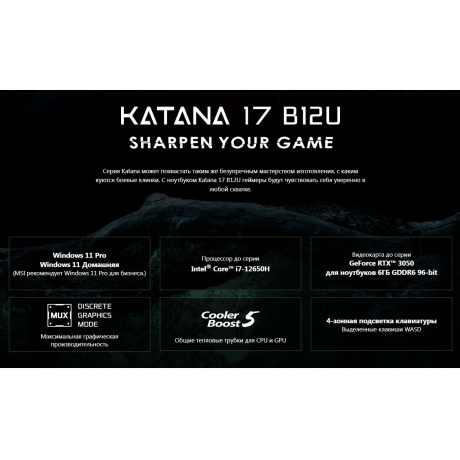 Ноутбук MSI Katana 17 GF76 B12UCX-1005XRU Black (9S7-17L541-1005) - фото 8